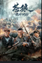 Grey Wolf The Desperate Action (2023)