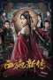 New Biography of Xi Shi (2024)